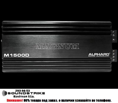 Лот: 3866938. Фото: 1. Alphard Magnum M1500. Усилители