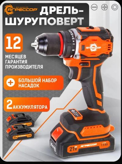Лот: 25626243. Фото: 1. Мощный шуруповёрт❗ Агрессор. Электроинструмент