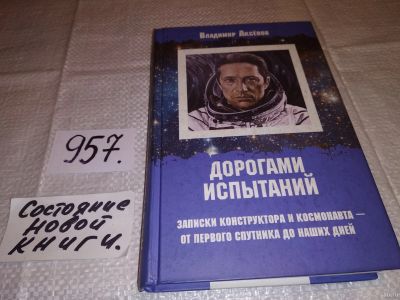 Лот: 13775328. Фото: 1. oz/вб(4092354)(10..08)Владимир... Мемуары, биографии