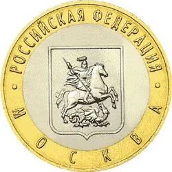 Лот: 3684273. Фото: 1. 10 рублей 2005 г. Москва (ММД). Россия после 1991 года