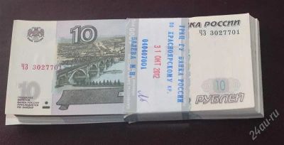 Лот: 2636338. Фото: 1. Банкноты 10р,образца 1997г,(модификации... Россия, СССР, страны СНГ