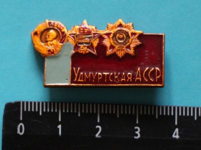 Лот: 9440913. Фото: 1. Знак: Удмуртская АССР. (Пл. города... Сувенирные