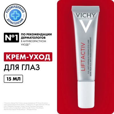 Лот: 23984778. Фото: 1. Виши ЛифтАктив Супрем крем для... Уход за телом