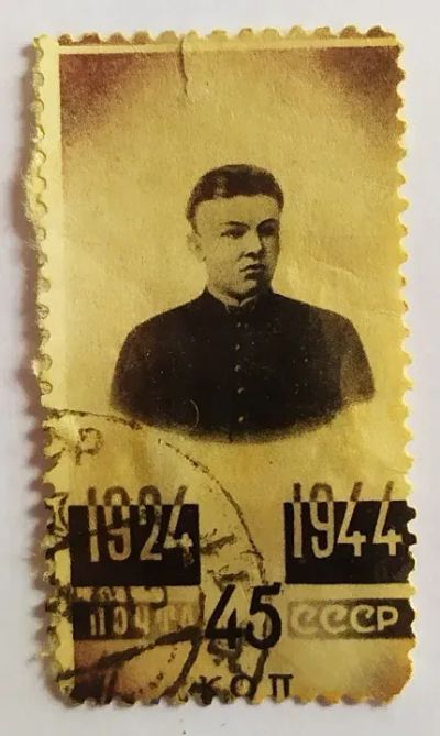 Лот: 20346094. Фото: 1. СССР 1944 20 годовщина смерти... Марки
