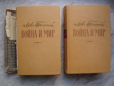 Лот: 19672615. Фото: 1. Коллекционные Книги: ВОЙНА И МИР... Художественная