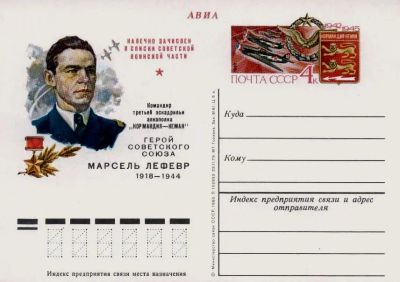 Лот: 19609730. Фото: 1. ПК с ОМ СССР 80-078. Командир... Марки