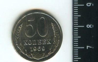 Лот: 12708872. Фото: 1. (№3393) 50 копеек 1969 год ,наборная... Россия и СССР 1917-1991 года