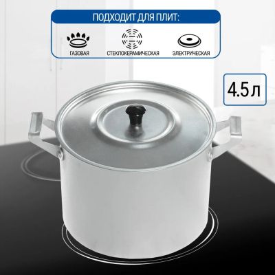 Лот: 24098263. Фото: 1. Кастрюля алюминий, 4.5 л, крышка... Кастрюли