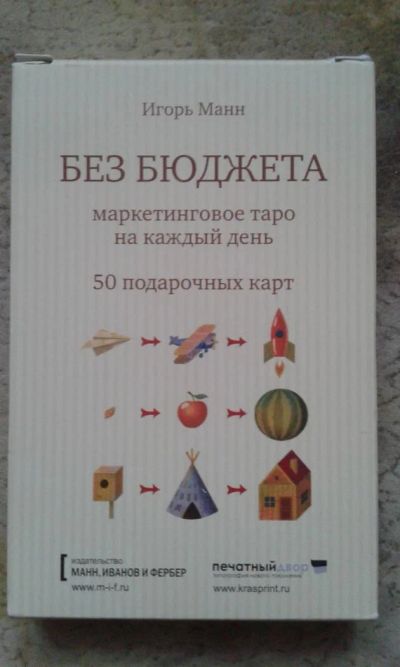 Лот: 6607506. Фото: 1. Карты "Маркетинговое таро" от... Настольные игры, карты