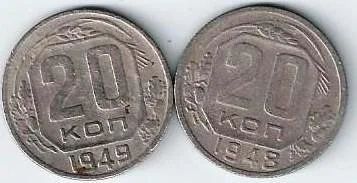 Лот: 14364549. Фото: 1. 20 копеек 1948 и 20 копеек 1949... Россия и СССР 1917-1991 года