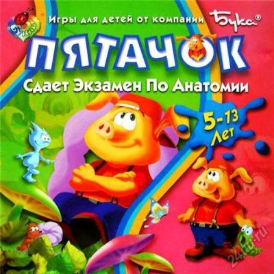 Лот: 5607584. Фото: 1. Пятачок сдает экзамен по анатомии... Игры для ПК