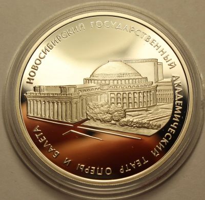 Лот: 14086156. Фото: 1. 3 рубля 2005 года Новосибирск... Россия после 1991 года