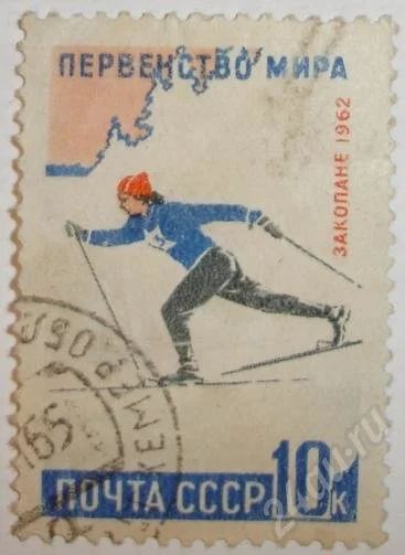 Лот: 9264. Фото: 1. 1962: Первенство мира, Закопане. Красноярск