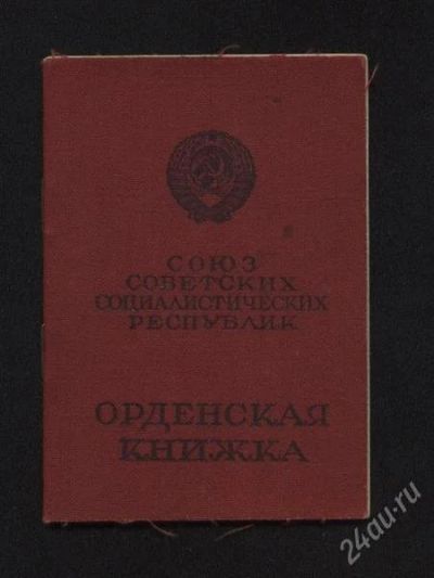 Лот: 739731. Фото: 1. документ к материнской славе... Документы, ценные бумаги, письма