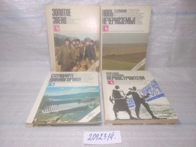 Лот: 25413521. Фото: 1. оз..вбЮ(2092314) Антология всесоюзных... Мемуары, биографии