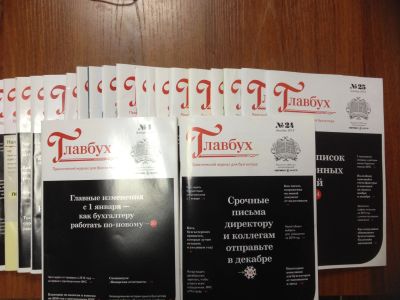 Лот: 12795777. Фото: 1. Журнал Главбух за 2018г. Другое (журналы, газеты, каталоги)