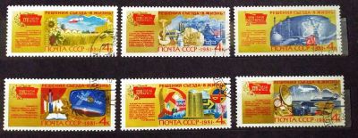 Лот: 22826543. Фото: 1. СССР 1981 Решения 26 съезда КПСС... Марки