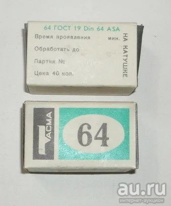 Лот: 13466146. Фото: 1. Фотопленка на катушке, 64 ед... Фотобумага, плёнка