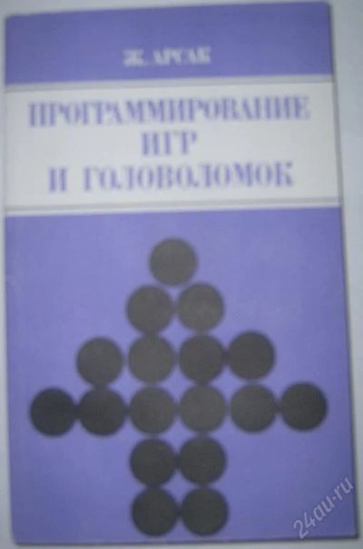 Лот: 123656. Фото: 1. Программирование игр и головоломок. Другое (справочная литература)