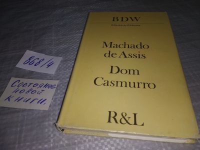 Лот: 18394149. Фото: 1. oz меш. Machado de Assis Dom Casmurro... Художественная