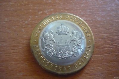 Лот: 14798544. Фото: 1. 10 рублей костромская область... Россия после 1991 года
