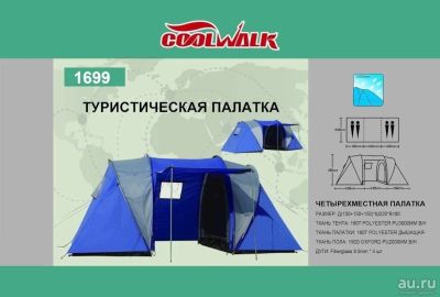 Лот: 17832757. Фото: 1. Палатка Coolwalk BK-1699, Двухкомнатная... Палатки, тенты