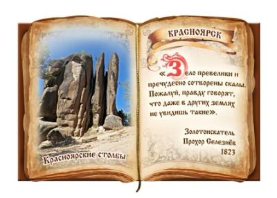 Лот: 10552122. Фото: 1. Магнит Красноярск Книга объемная... Магниты сувенирные