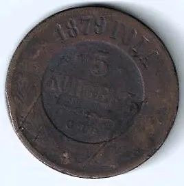 Лот: 25736963. Фото: 1. 5 копеек 1879 год. Не частая... Россия до 1917 года