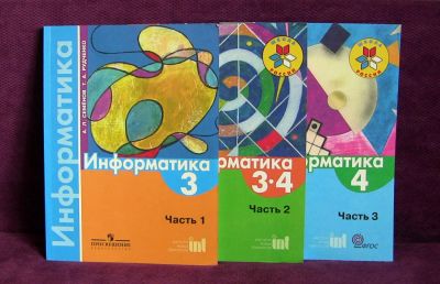 Лот: 4290473. Фото: 1. Курс "Информатика" 3 - 4 классы... Для школы