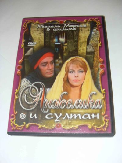 Лот: 23341456. Фото: 1. Фильм «Анжелика и султан». Видеозаписи, фильмы