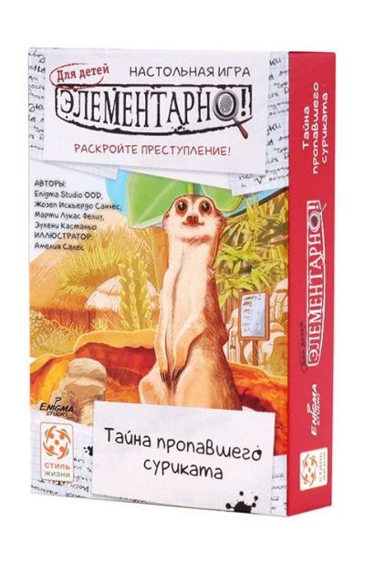 Лот: 16018776. Фото: 1. Настольная игра "Элементарно... Настольные игры, карты
