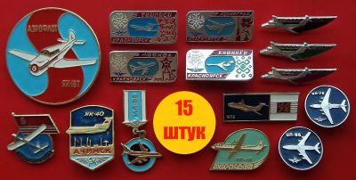 Лот: 18423028. Фото: 1. (№6129) значки "Авиация СССР... Сувенирные