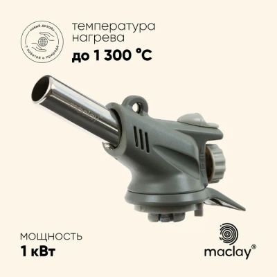 Лот: 25616991. Фото: 1. Горелка газовая maclay 586C, с... Ходовая, подвеска, рулевое управление