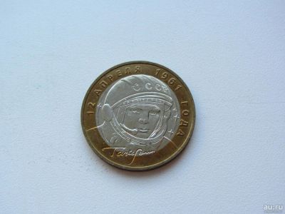 Лот: 9386355. Фото: 1. 10 рублей 2001 г - Гагарин ММД... Россия после 1991 года
