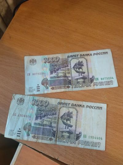 Лот: 18340629. Фото: 1. Купюра 1000 р. Россия, СССР, страны СНГ