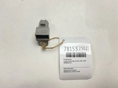 Лот: 21137816. Фото: 1. Конденсатор Toyota Vista Ardeo... Двигатель и элементы двигателя