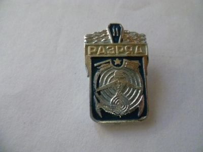 Лот: 5363566. Фото: 1. 2 разряд. Другое (значки, медали, жетоны)