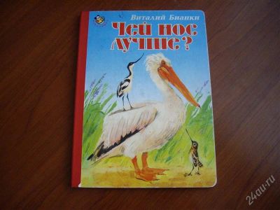 Лот: 1844447. Фото: 1. книжка Чей нос лучше??. Другое (детям и родителям)