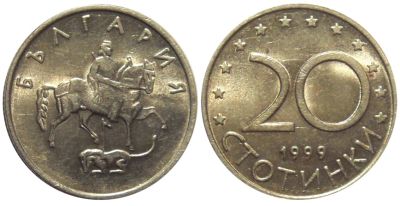 Лот: 4915058. Фото: 1. 20 стотинки 1999 года. Состояние... Европа