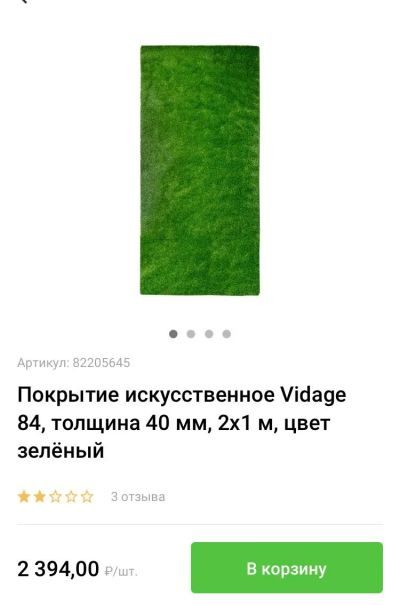Лот: 18603898. Фото: 1. Искусственное покрытие (газон... Напольные покрытия