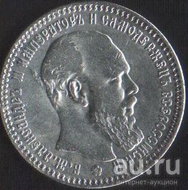 Лот: 16865891. Фото: 1. 1 рубль 1893г копия. Россия до 1917 года