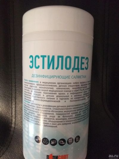 Лот: 15506791. Фото: 1. Дезинфицирующие салфетки Эстилодез. Средства личной гигиены 