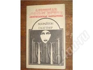 Лот: 10991. Фото: 1. Американская фантастика. В четырнадцати... Красноярск