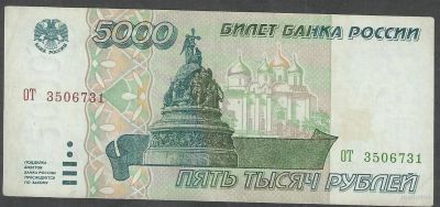 Лот: 8869980. Фото: 1. 5000 рублей 1995 г ОТ 3506731. Россия, СССР, страны СНГ