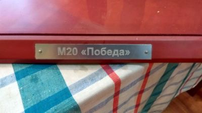 Лот: 8408014. Фото: 1. М 20 победа,короб. Автомоделизм
