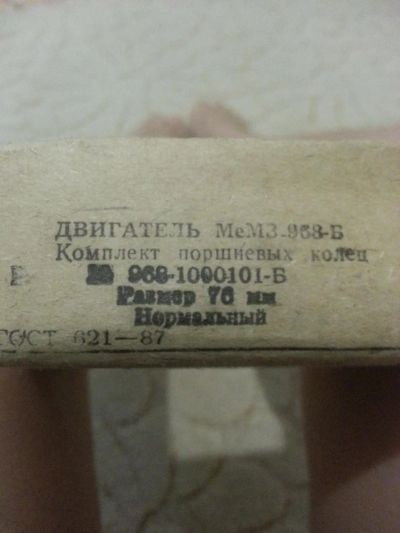 Лот: 4611363. Фото: 1. комплект поршневых колец. Двигатель и элементы двигателя