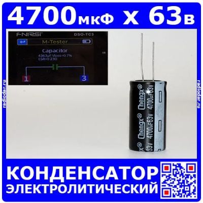 Лот: 25004953. Фото: 1. AP478M063L40R - электролитический... Конденсаторы