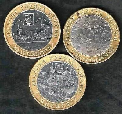 Лот: 10937788. Фото: 1. 10 рублей Калининград , Мценск... Россия после 1991 года