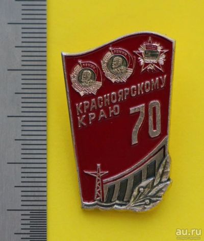 Лот: 9406889. Фото: 1. Нечастый знак: Красноярскому краю... Юбилейные