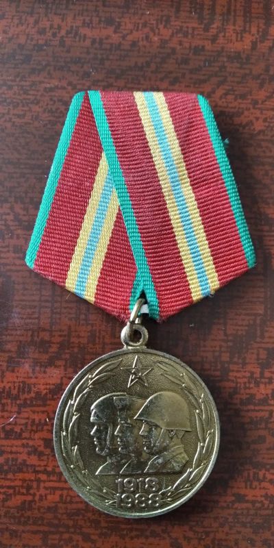 Лот: 17572784. Фото: 1. Медаль "70 лет вооруженных сил... Сувенирные